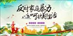 反对家庭暴力