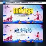 跑步比赛 跑步训练