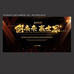 晚会背景