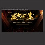 开业