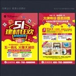 建材海报