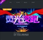 夜跑
