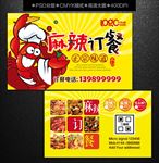 小龙虾订餐卡