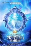 冰雪皇后