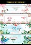 淘宝电商春季海报banner