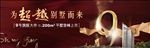 豪宅户外广告