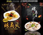 烤扇贝