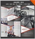 商业建筑三折页