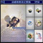 动感相册