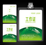 环保工作证