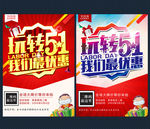 五一