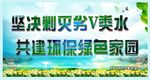 剿灭劣V类水