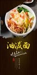 油泼面