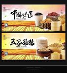 中国味道五谷杂粮