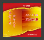 激励体系手册3