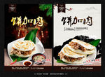 饼加肉