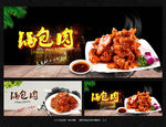 锅包肉