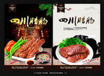 腊肠 腊肉