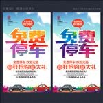 免费停车