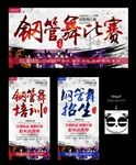 钢管舞