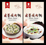 皮蛋瘦肉粥