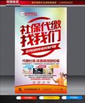 社保