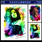 多彩水墨展板
