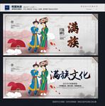 满族
