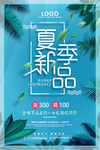 小清新打折夏季促销海报