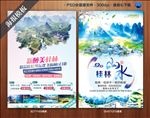 桂林山水