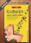 食品安全