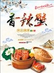 海鲜海报
