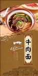牛肉面