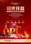 高端商业地产开盘DM海报广告