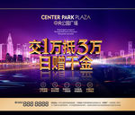 商业地产认筹展板背景板画面广告