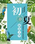 夏季促销 夏季吊旗 夏季海报
