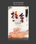 推拿