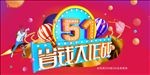 51省钱大作战