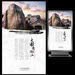 水墨意境衡山旅游文化海报