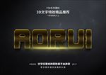 PS字体特效金属立体样式