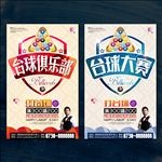 台球俱乐部