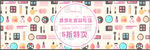 化妆品折扣促销广告banner