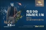 户外 围挡 写字楼 豪宅 大盘