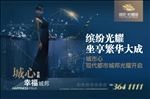 户外 围挡 写字楼 豪宅 大盘