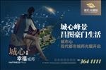 户外 围挡 写字楼 豪宅 大盘