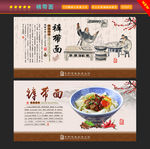 裤带面