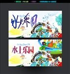 水上乐园