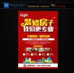 装修房子 我们更专业