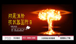 彻底消除核武器国际日