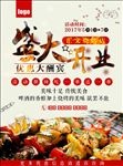烧烤开业宣传单